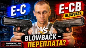 Стоит ли ДОПЛАЧИВАТЬ за Blowback? Borner X-C против X-CB!! Я НЕ ОЖИДАЛ такой разницы!