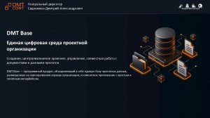 ИнфраТИМ-Завтрак. DMT Base как доISOшная сущность