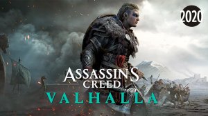 Assassin's Creed Valhalla  | Первый официальный трейлер