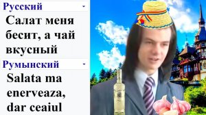 салат меня бесит а чей вкусный мем на разных языках