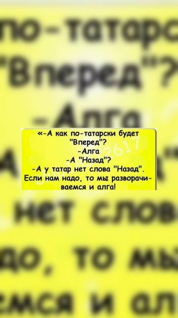 Татарские приколы - мемы