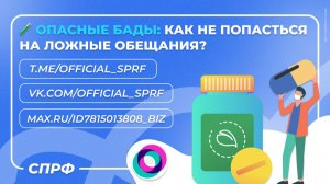 🧪 Опасные БАДы: как не попасться на ложные обещания?