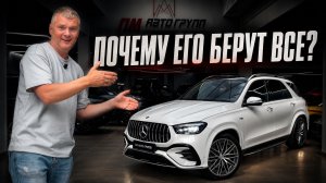 Mercedes-AMG GLE 53 — один из главных хитов наших продаж