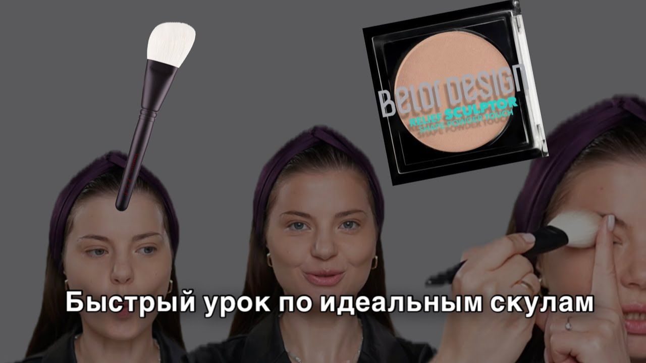 Быстрый и простой урок по идеальному скульптурированию