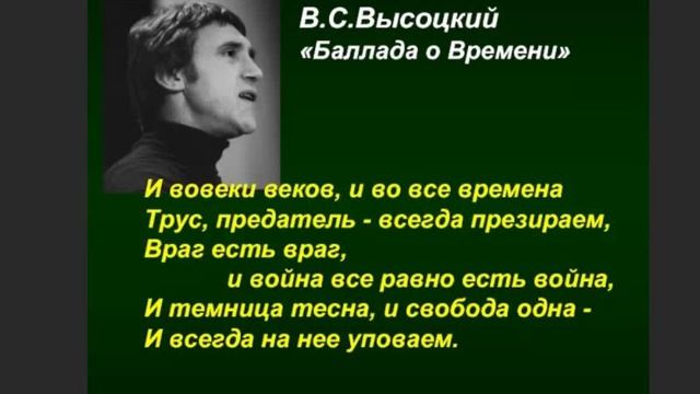 Высоцкий В.  в  ОП