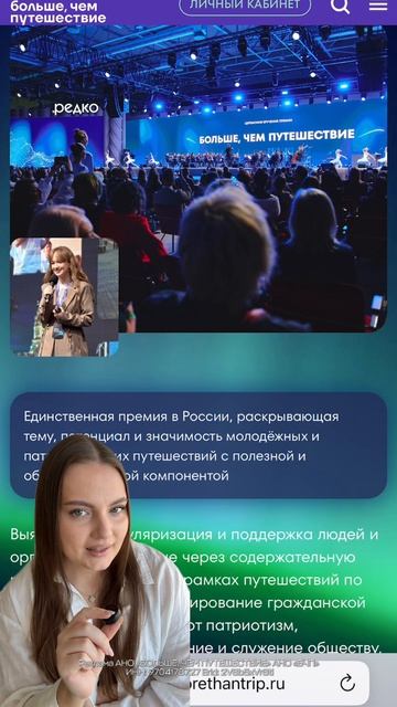 Премия Больше чем путешествие