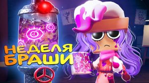 НЕДЕЛЯ БРАШИ В МИРЕ ДЕНДИ! Roblox Dandy's World