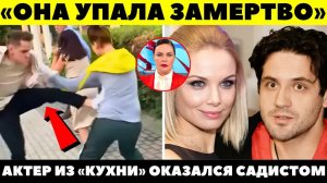 МОЛИЛА ОСТАНОВИТЬСЯ! Богатырев на глазах у сына ПРОЛОМИЛ ГОЛОВУ Арнтгольц и сбежал!