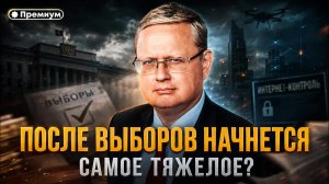 После выборов начнется самое тяжелое? Делягин о рубле, ценах и тарифах | П...п... с Делягиным