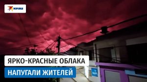 Кровавые облака затянули небо