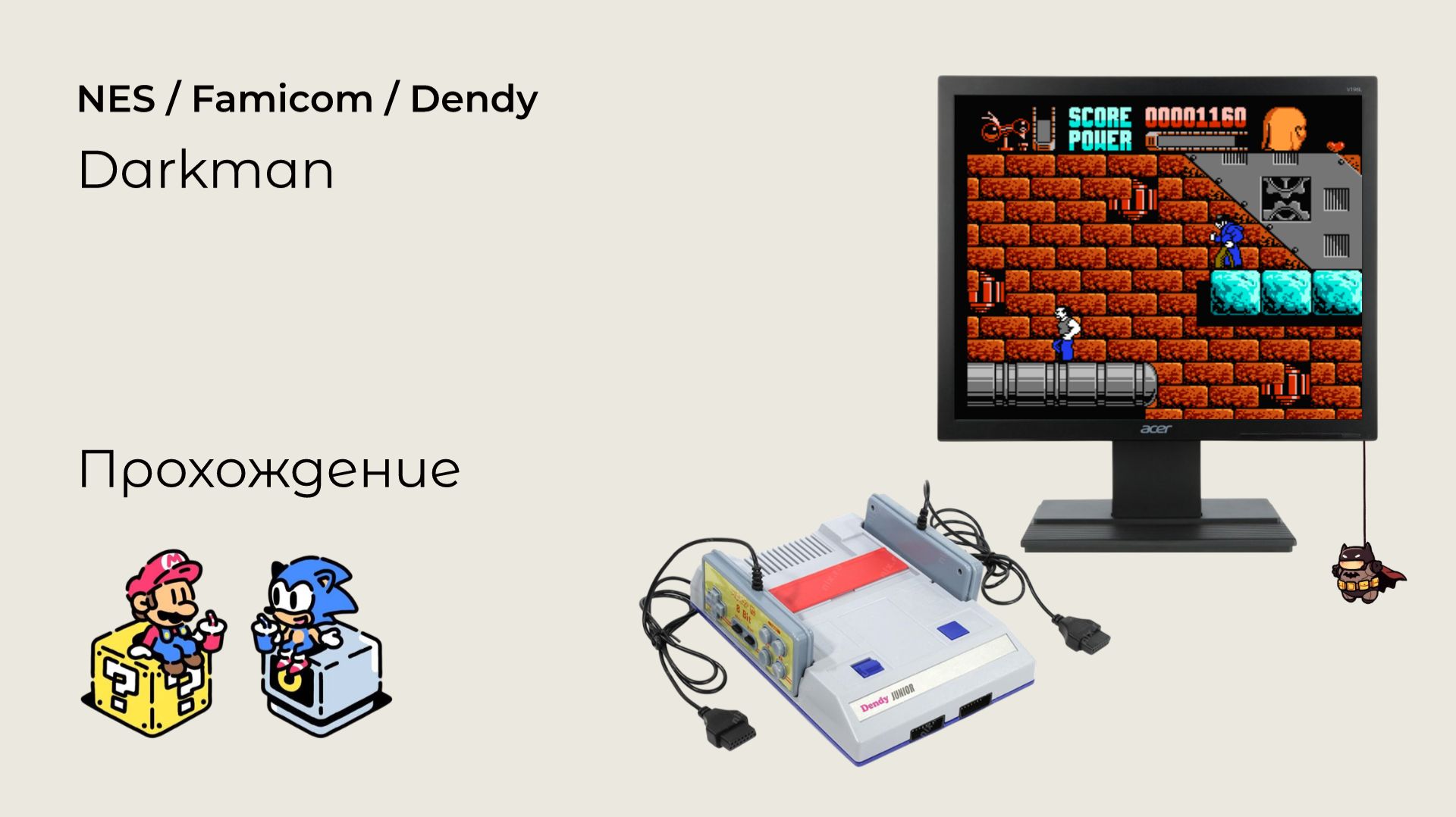 Darkman (прохождение) NES