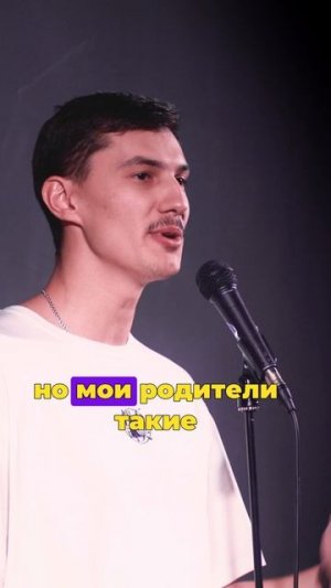 Даня Козырев. Стендап про принципы