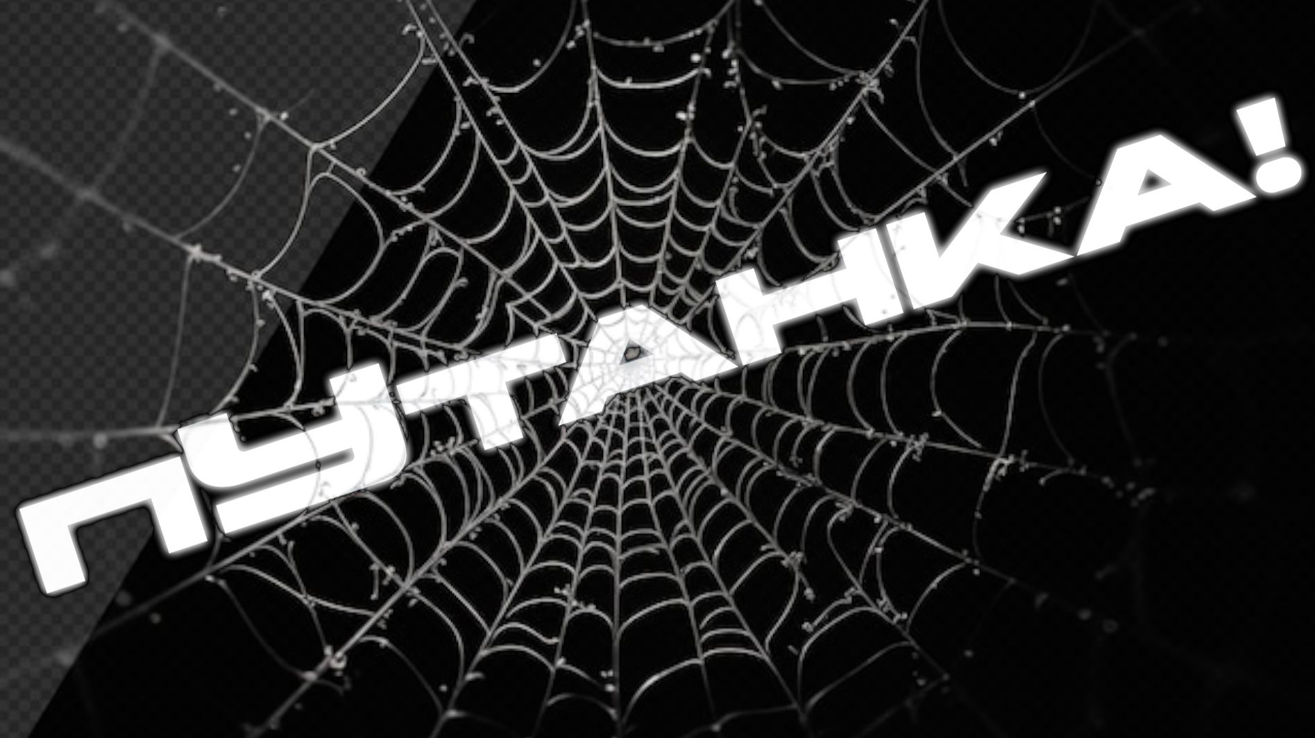 Стрим-пУтанка! | Угадай мелодию по описанию!