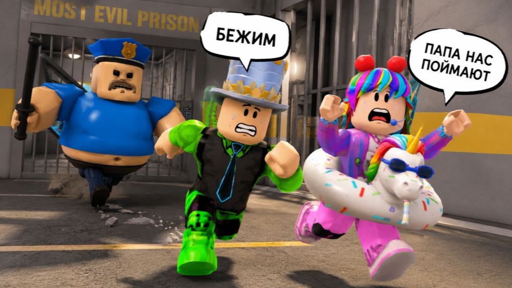 ПОБЕГ из ТЮРЬМЫ ДОЧКИ в ROBLOX!