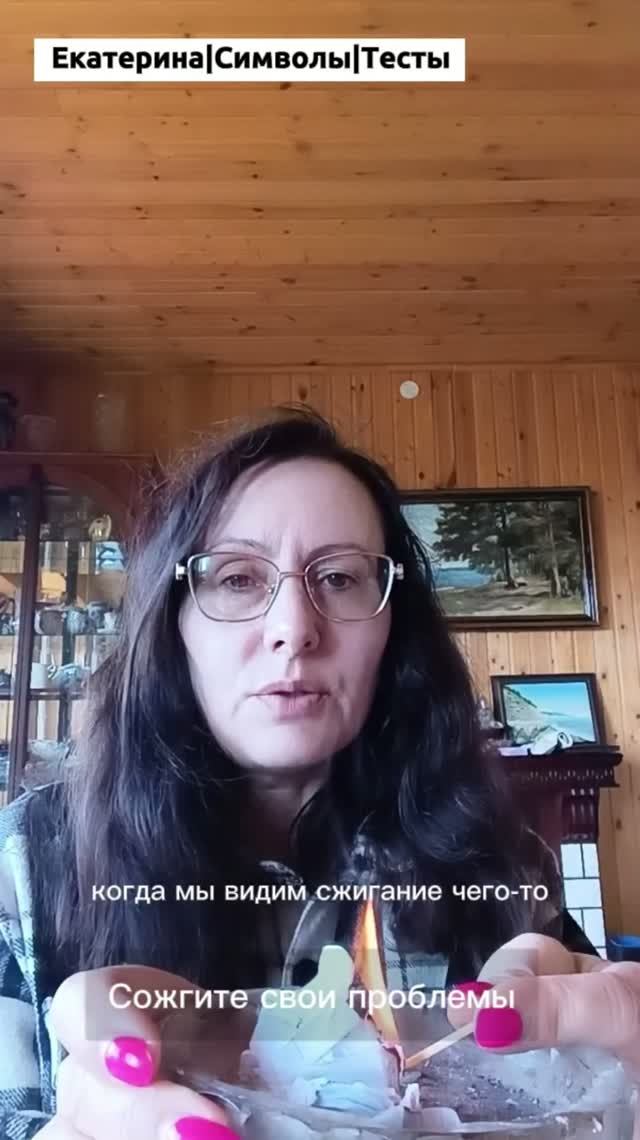 Как сжечь негативные эмоции