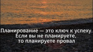 Планирование дня