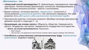 ЧТО ТАКОЕ ВОСТОК? ХИТРОСТЬ, ТРАДИЦИЯ, КОММУНИКАЦИЯ. СЕРГЕЙ ПЕРЕСЛЕГИН