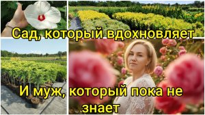 Влоги с ЮГА🌞 Дивный сад, который вдохновляет… и муж, который пока не знает 🤫🌸