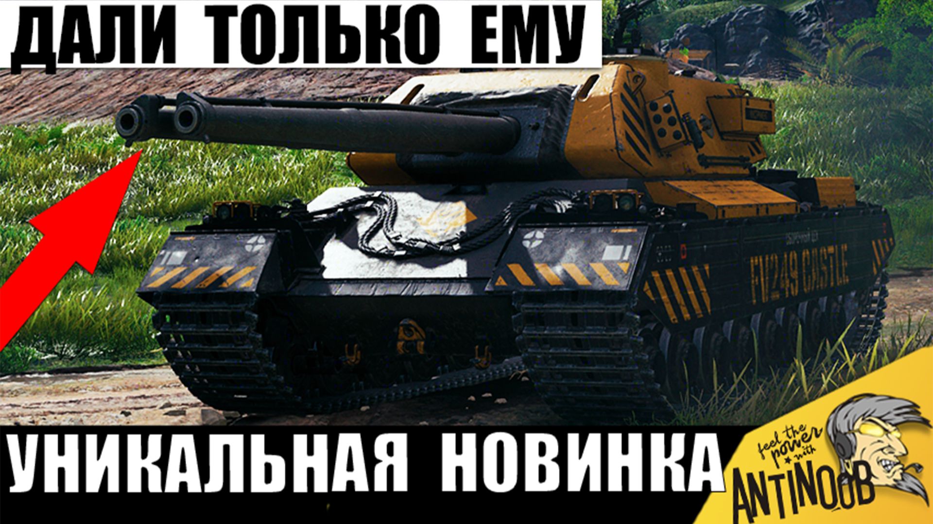 Этой новинке дали Гиперпушки! Танк за Сборочный Цех удивил всех в бою Мира Танков!