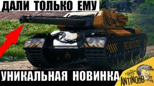 Этой новинке дали Гиперпушки! Танк за Сборочный Цех удивил всех в бою Мира Танков!