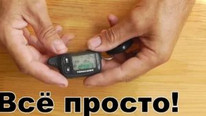 Глючит брелок сигнализации. 5 возможных причин и пути решения