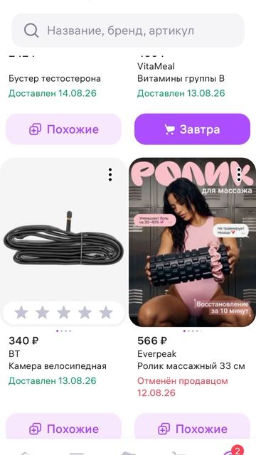 Отменили ролик и денег не вернули на Валберес.