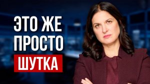 Как ответить на скрытую агрессию и поставить человека на место