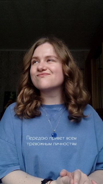 Тревожникам)