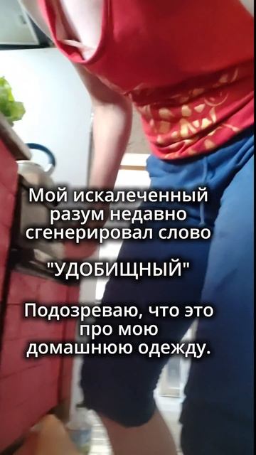 по-домашнему