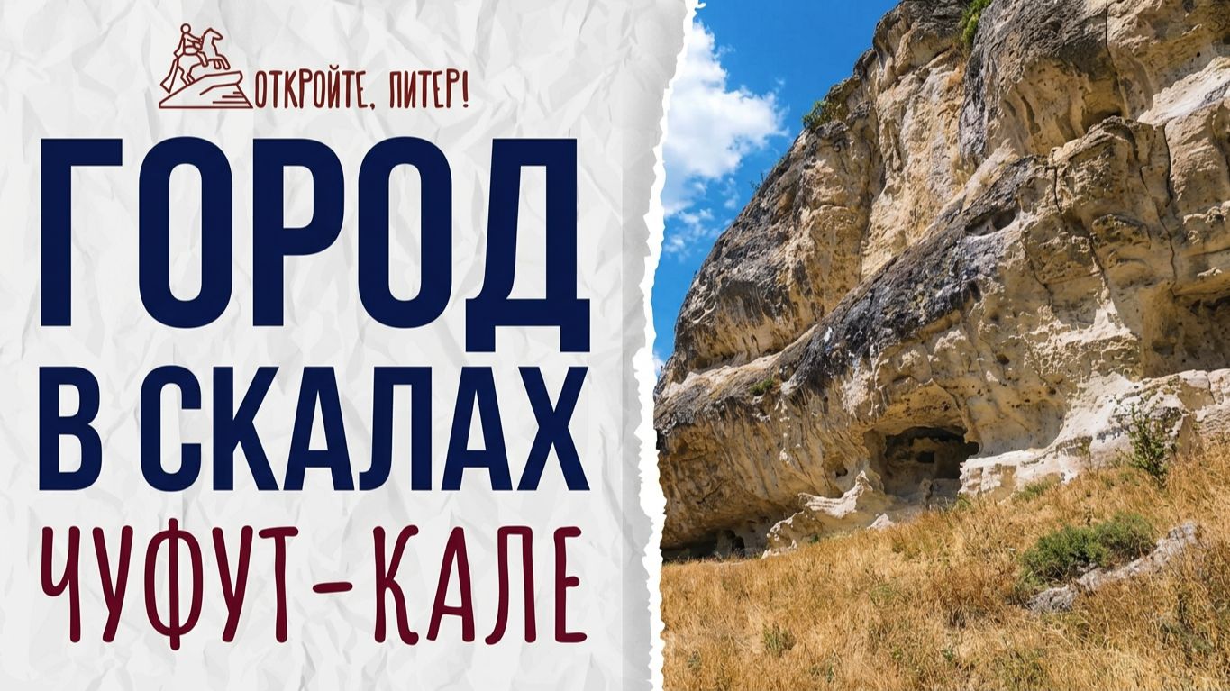 Чуфут-Кале: Путешествие в «Пещерный город» и первую столицу Крымского ханства ⛰️🏰