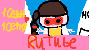 Ketty and friend ship is a superpower 1 сезон 1 серия