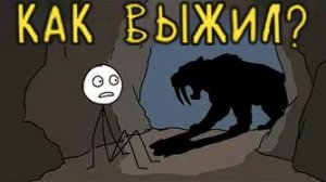 Как Древним Людям Удавалось Выживать в Условиях Нападения Самых Смертоносных Хищников в Мире?