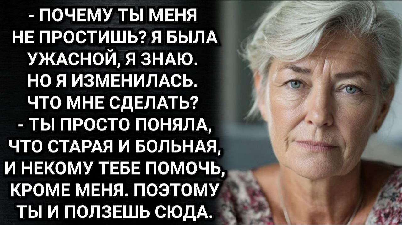 Простить_ За то, что она вытворяла все мое детство! Зло уточнила Оксана. Аудио рассказы