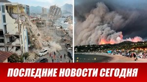 Новости Сегодня 16 августа 2026 года. ЧП новый выпуск новостей 16.08.26