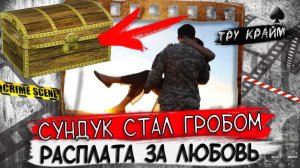 Она даже не подозревала, что ее ждет   Тру крайм криминал
