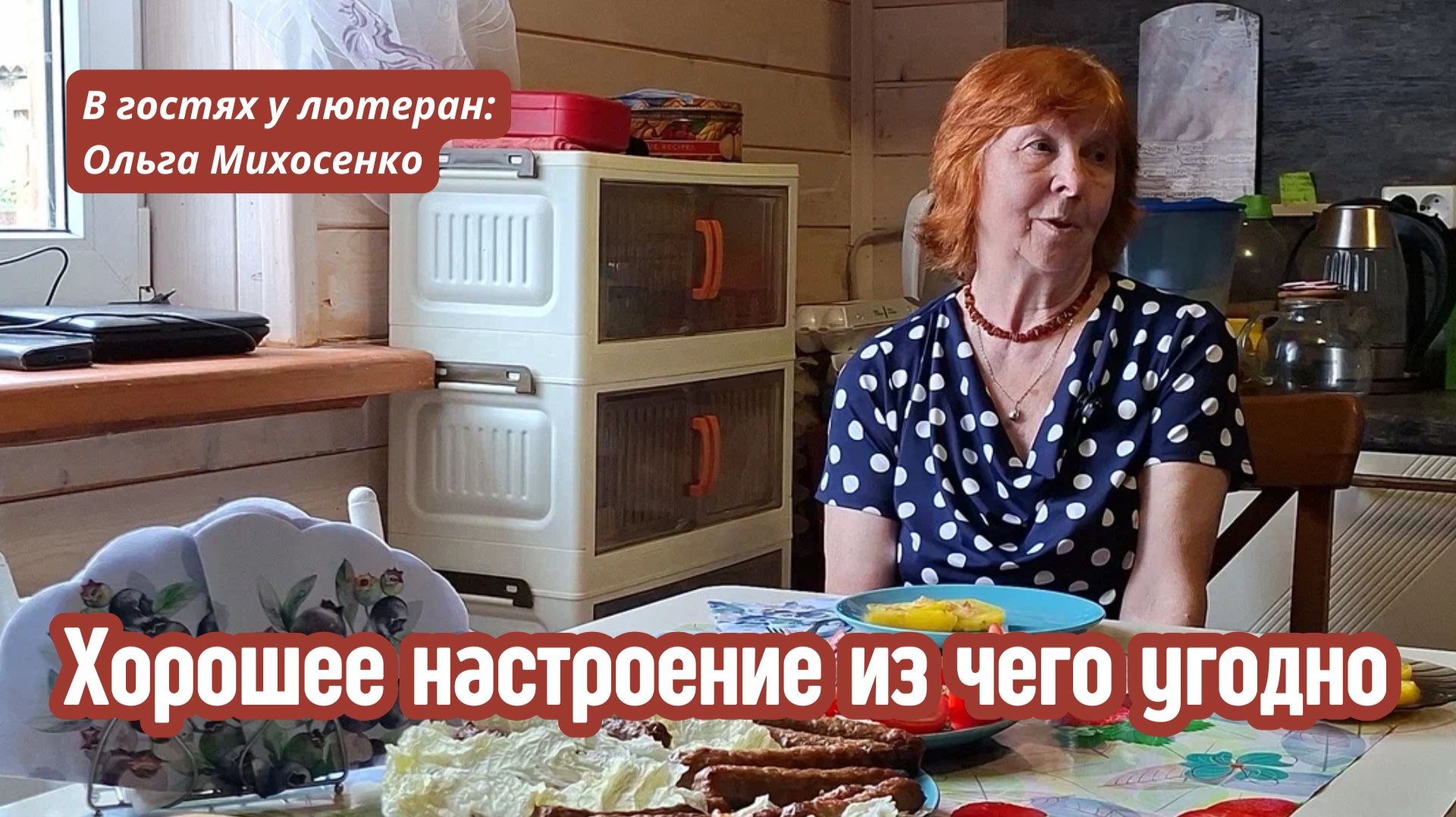 В гостях у лютеран