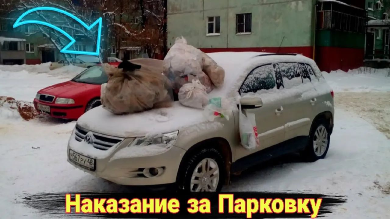 Наказания автохамов за неправильную парковку №2