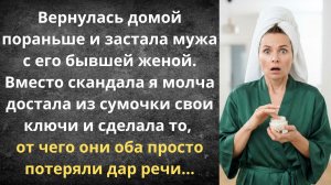 Вернула мужа его бывшей жене | Истории из жизни