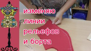 Изменяю линии рельефов и борта. 16-08-2026