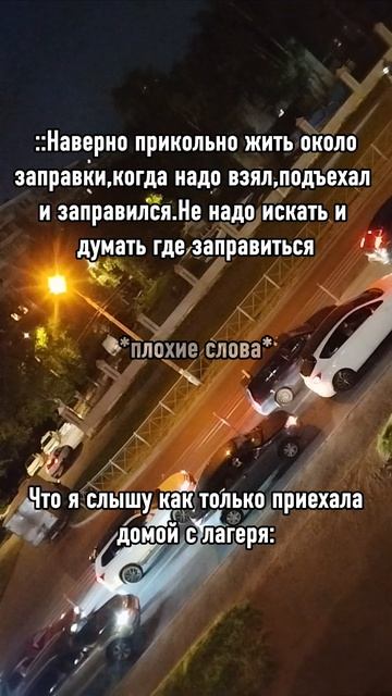 Вы до сих пор после этого видео считаете,что жить около заправки это прикольно и круто?