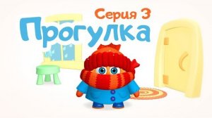 ЦЫП-ЦЫП - «ПРОГУЛКА». Развивающий мультфильм