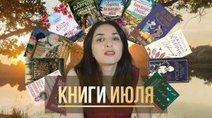 ПРОЧИТАННОЕ: 12 прекрасных книг! 🌸