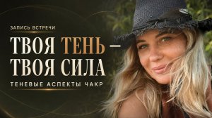 Теневые аспекты 7 чакр: деньги, сексуальность, любовь и духовное эго | Лилит