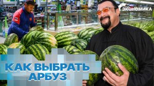 Арбузы разрывают российские рынки. Как правильно определить спелость и выбрать самый сладкий плод?