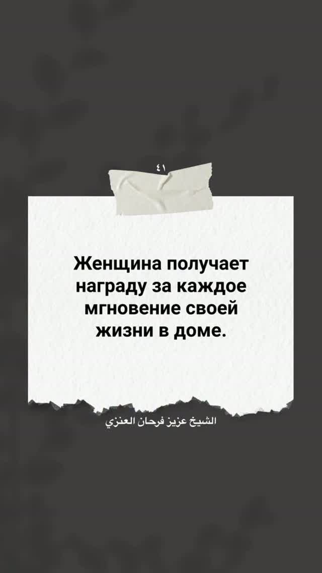 Женщина получает награду за каждое мгновение своей жизни в доме. ☪️❤️