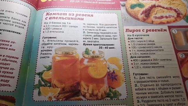 Компот из ревеня с апельсинами