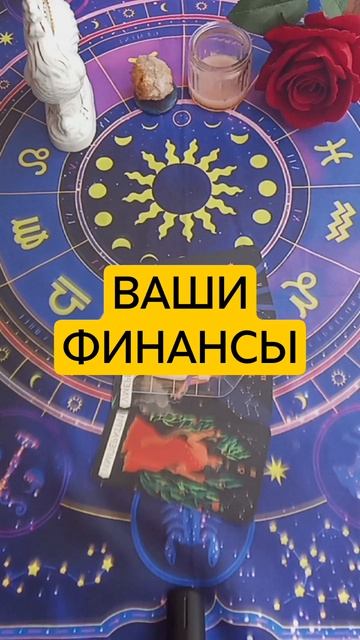 ВАШИ ФИНАНСЫ. ЧТО У ВАС ДЕНЬГАМИ