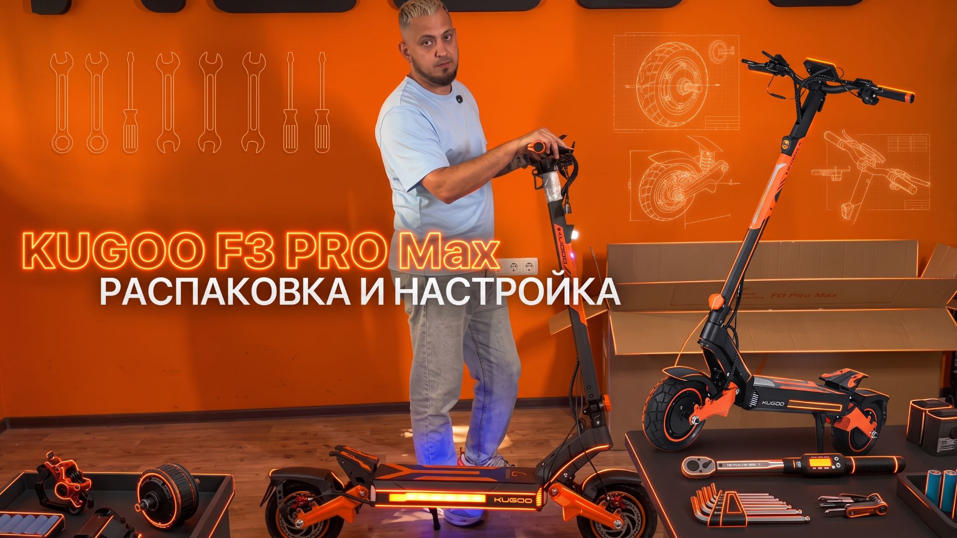 Распаковка и сборка электросамоката Kugoo F3 Pro Max