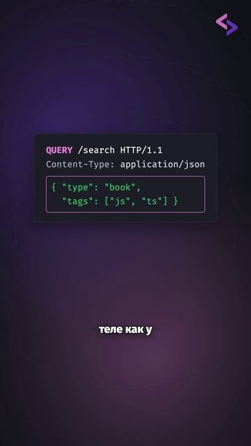 HTTP QUERY — GET и POST больше не нужны?