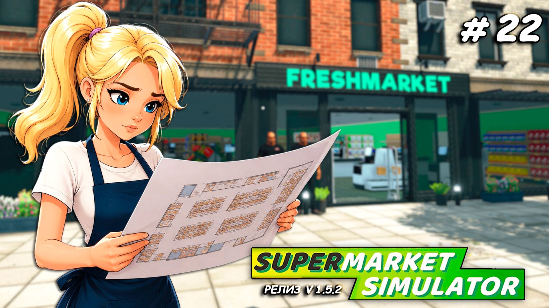 ПЫТАЮСЬ СФОРМИРОВАТЬ ОТДЕЛЫ ▻ Supermarket Simulator🛒 #22